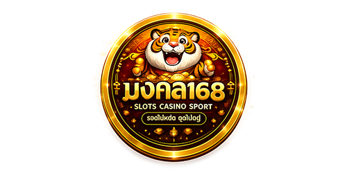 มงคล168 แหล่งรวมสล็อตออนไลน์ มาตรฐานสากล