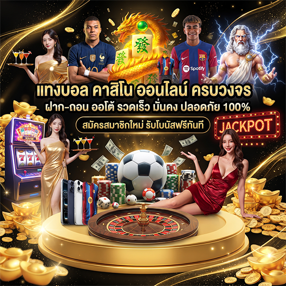 มงคล168-casino